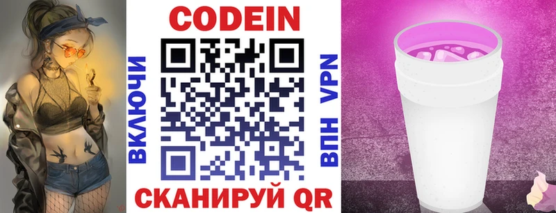 Codein напиток Lean (лин)  Горячеводский 